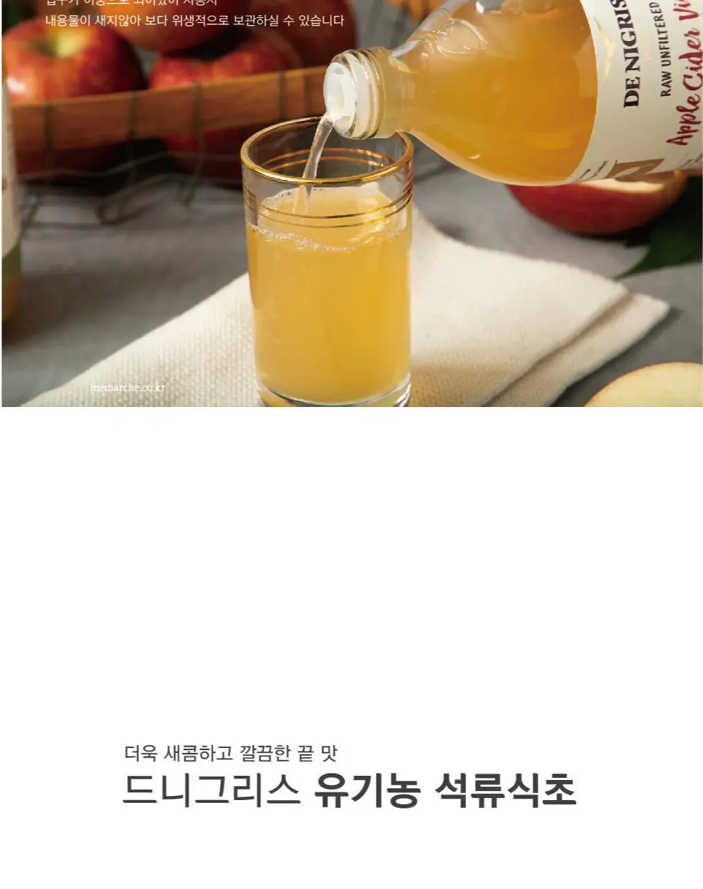 드니그리스 유기농 석류식초 500ml 상세페이지 5