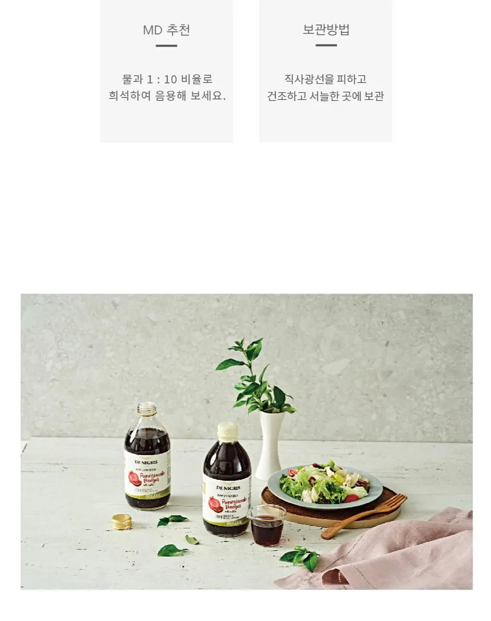 드니그리스 유기농 석류식초 500ml 상세페이지 9