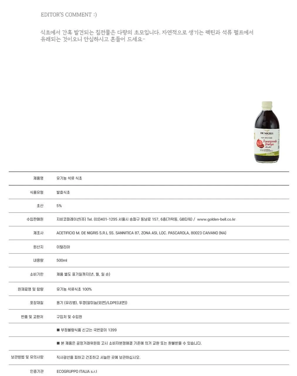 드니그리스 유기농 석류식초 500ml 상세페이지 10