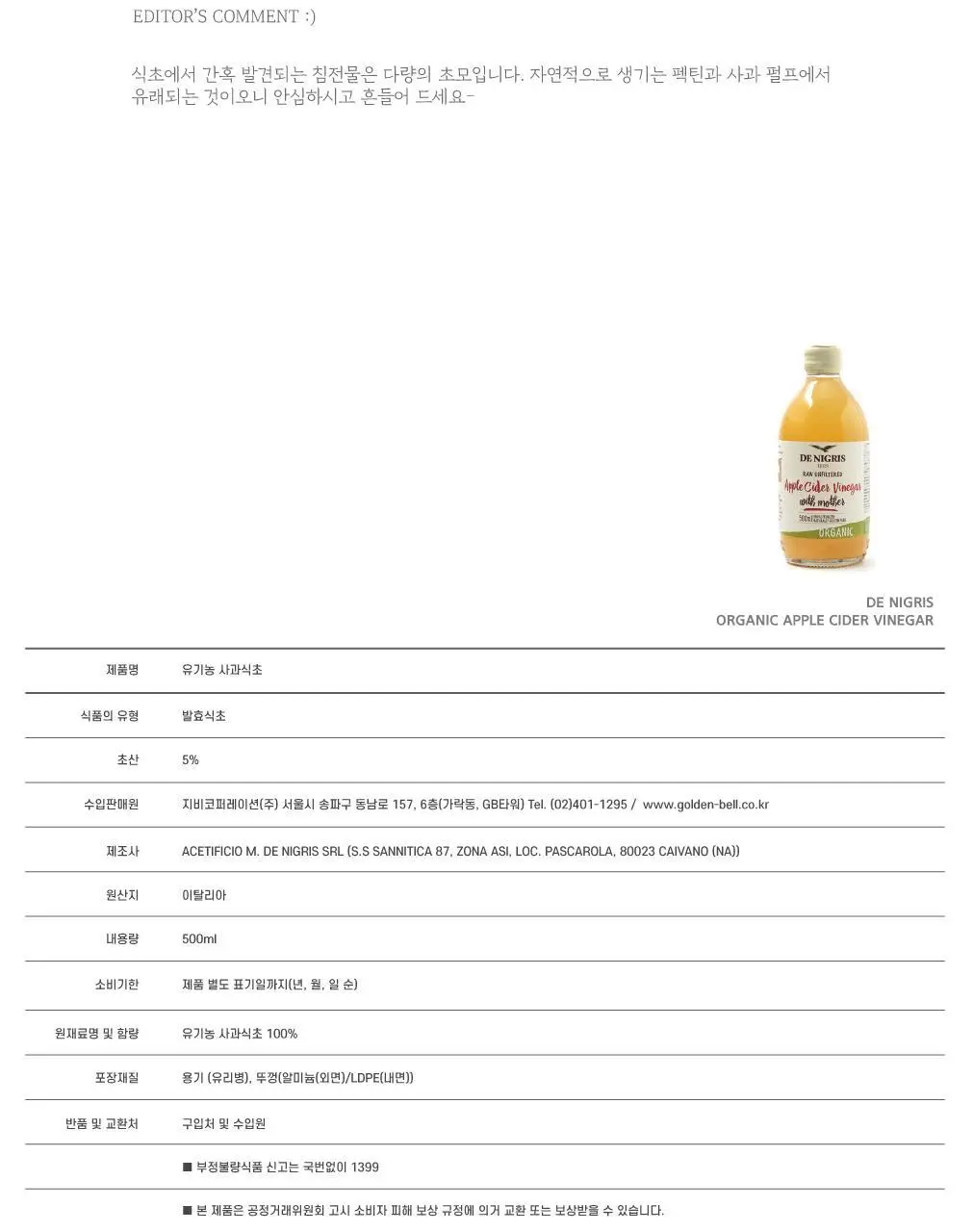 드니그리스 유기농 식초 6종 택1 상세페이지 26