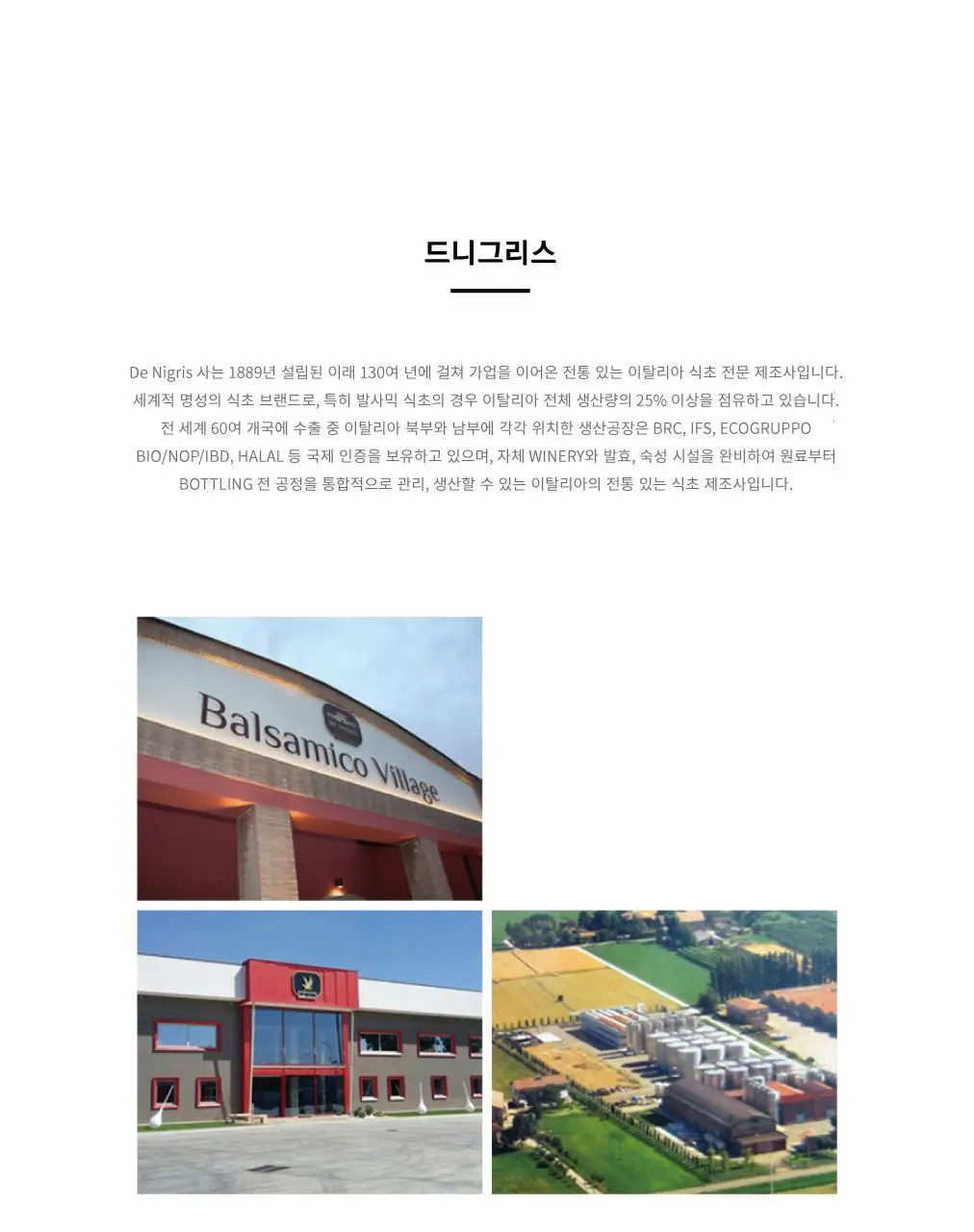 드니그리스 유기농 식초 6종 택1 상세페이지 30