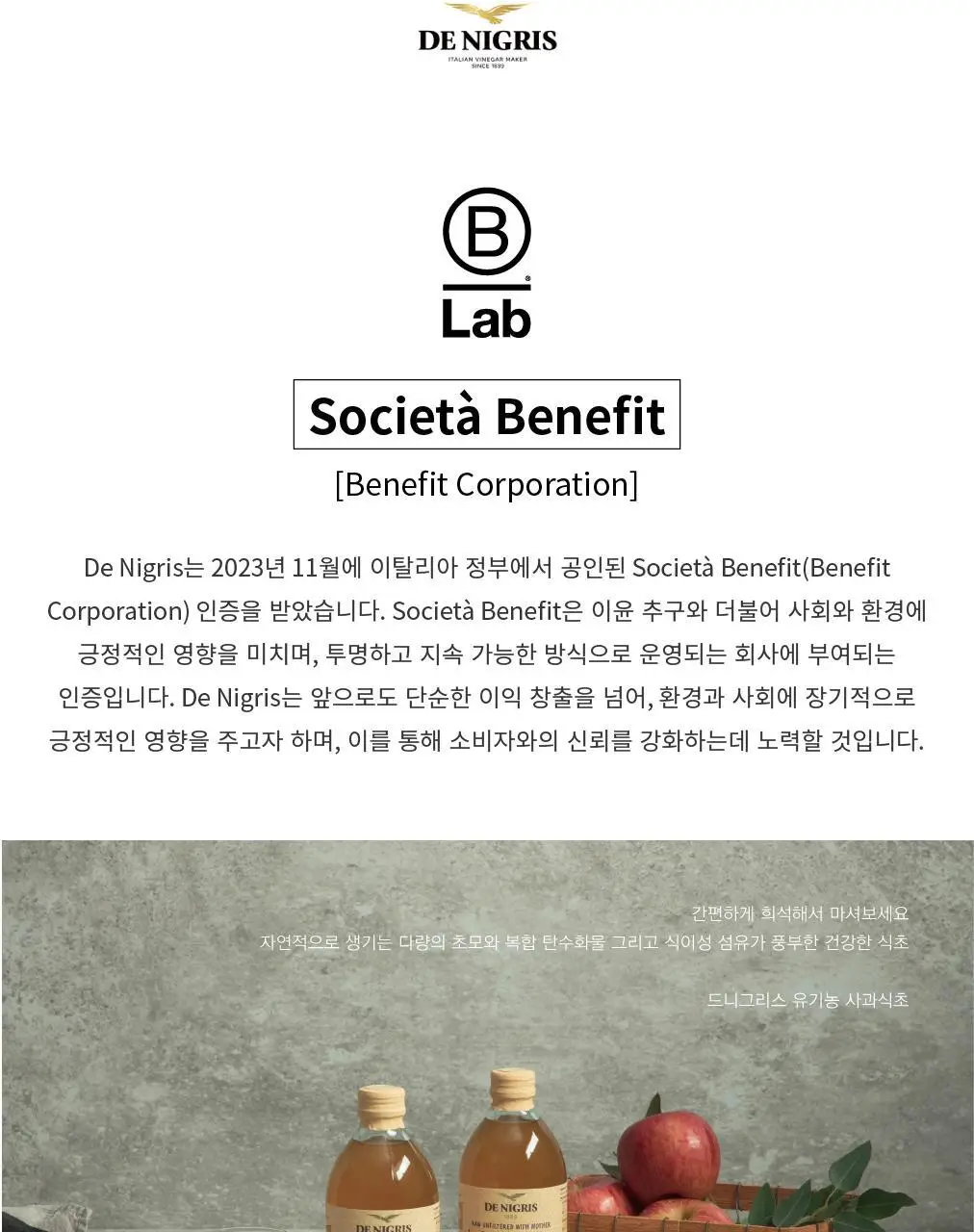 드니그리스 유기농 식초 6종 택1 상세페이지 31