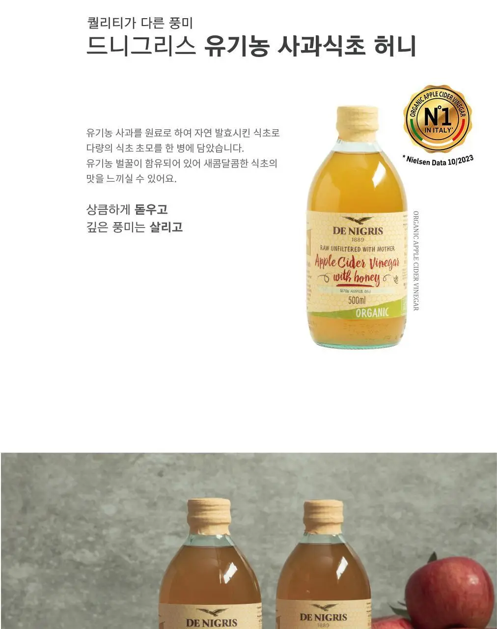 드니그리스 유기농 식초 6종 택1 상세페이지 34