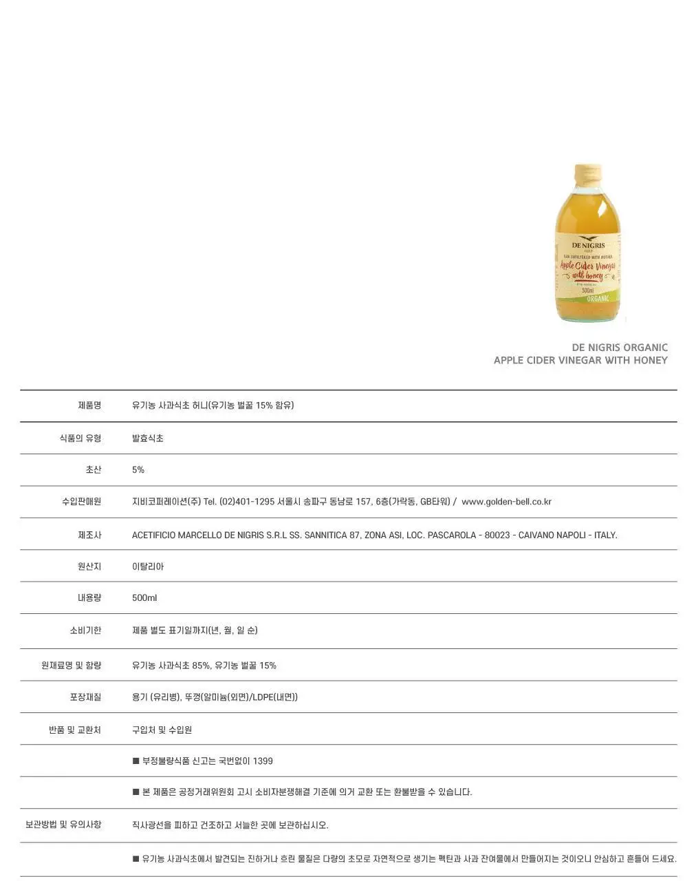 드니그리스 유기농 식초 6종 택1 상세페이지 38