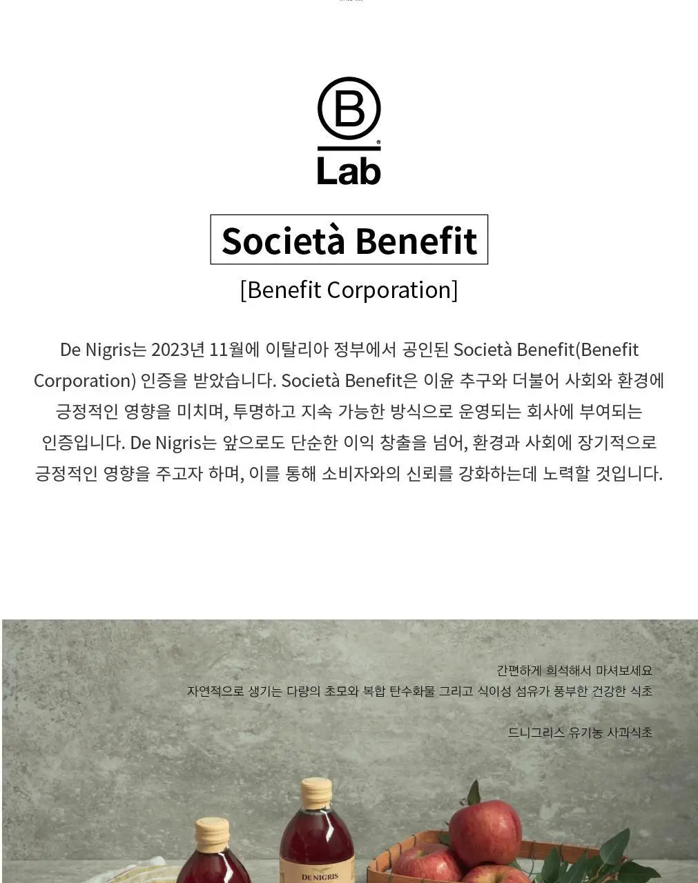 드니그리스 유기농 식초 6종 택1 상세페이지 43