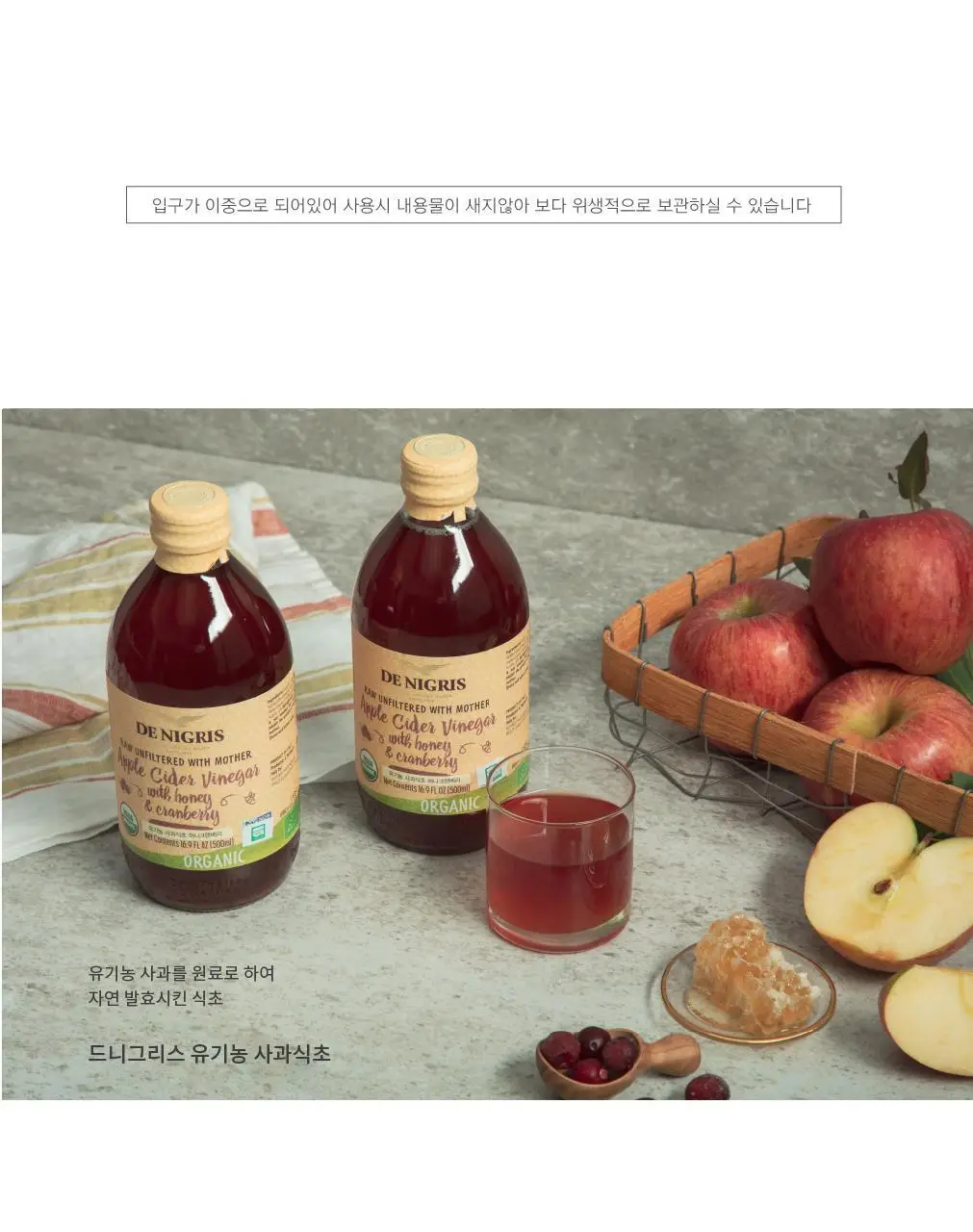 드니그리스 유기농 식초 6종 택1 상세페이지 45