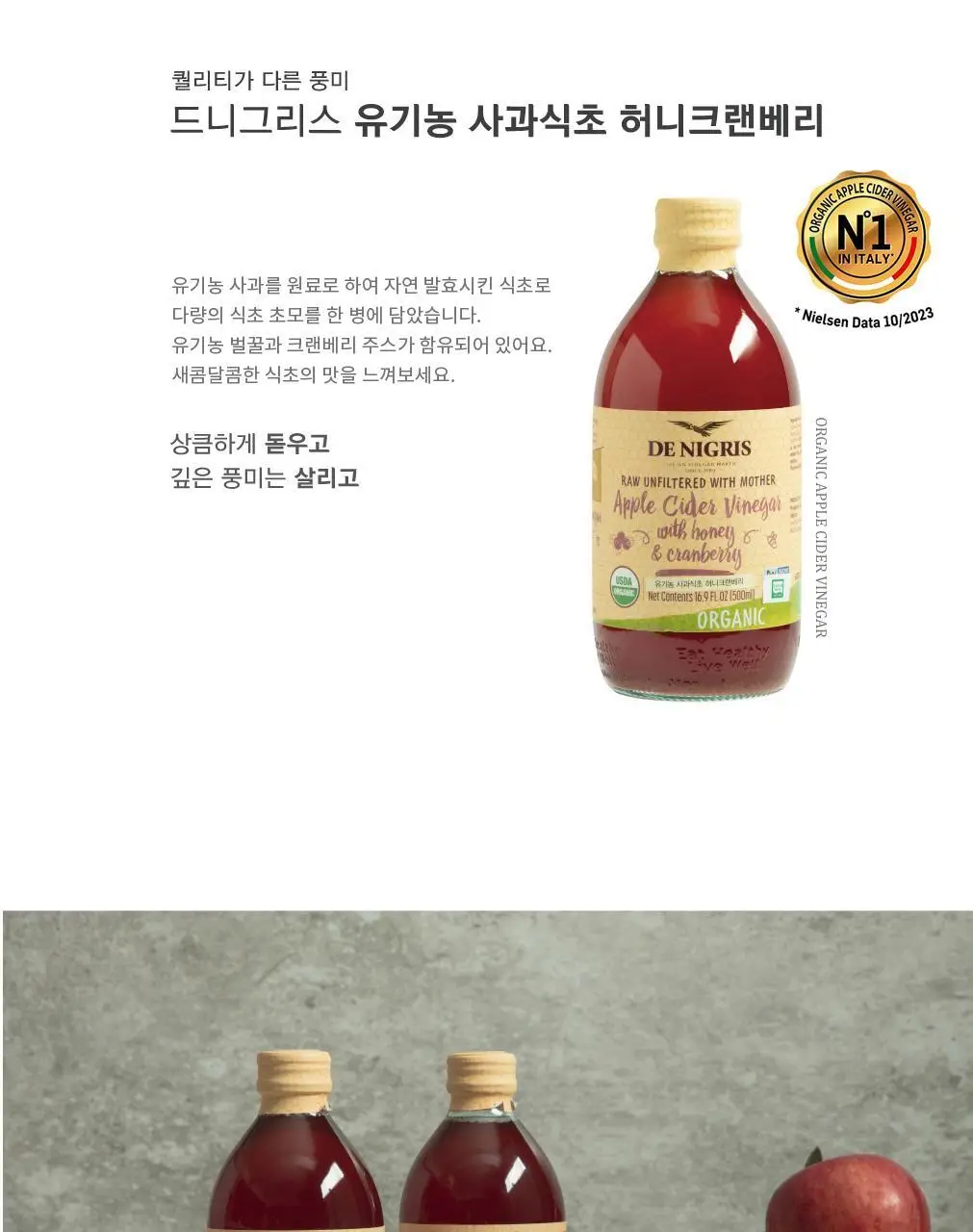 드니그리스 유기농 식초 6종 택1 상세페이지 46