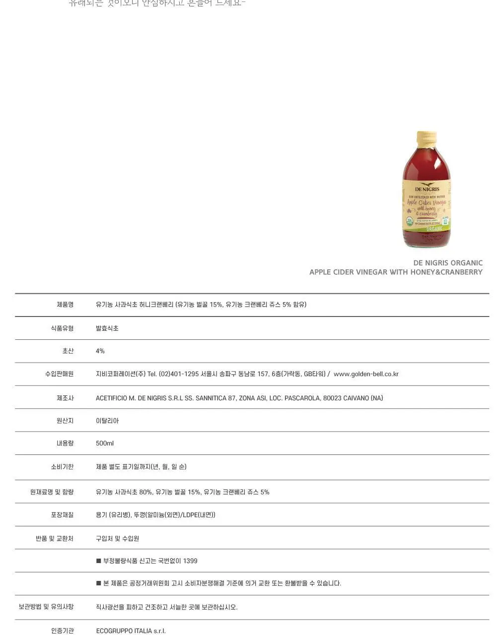 드니그리스 유기농 식초 6종 택1 상세페이지 50