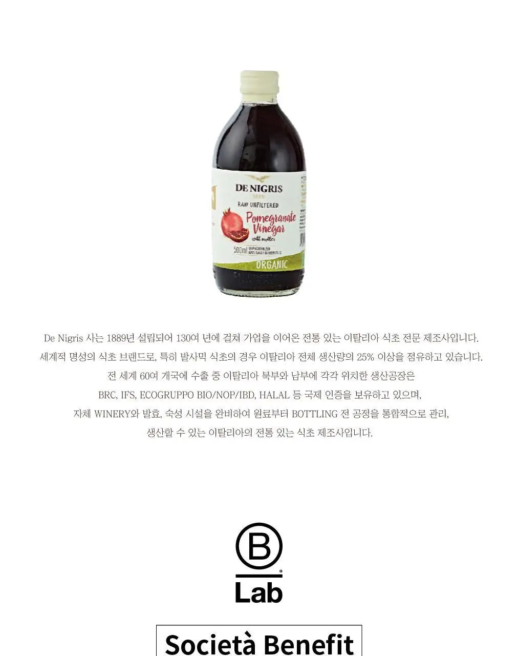 드니그리스 유기농 식초 6종 택1 상세페이지 54