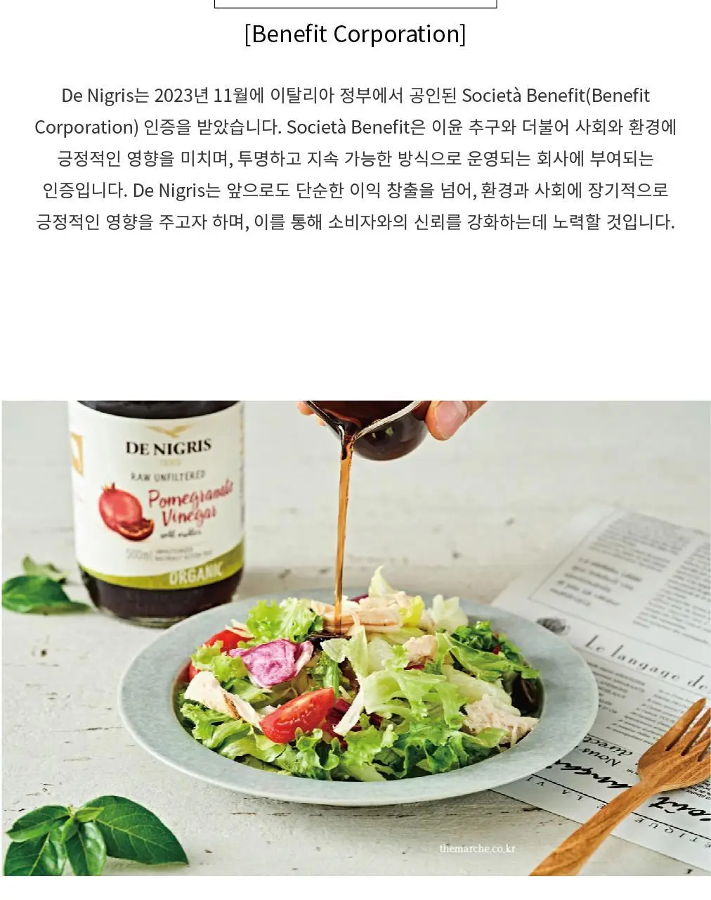 드니그리스 유기농 식초 6종 택1 상세페이지 55
