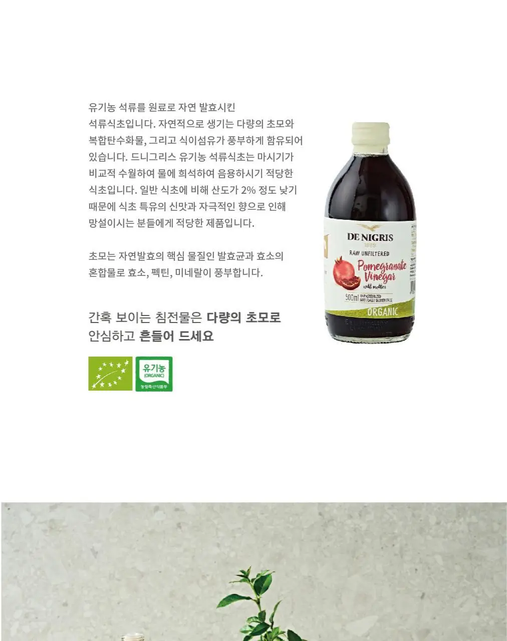 드니그리스 유기농 식초 6종 택1 상세페이지 58