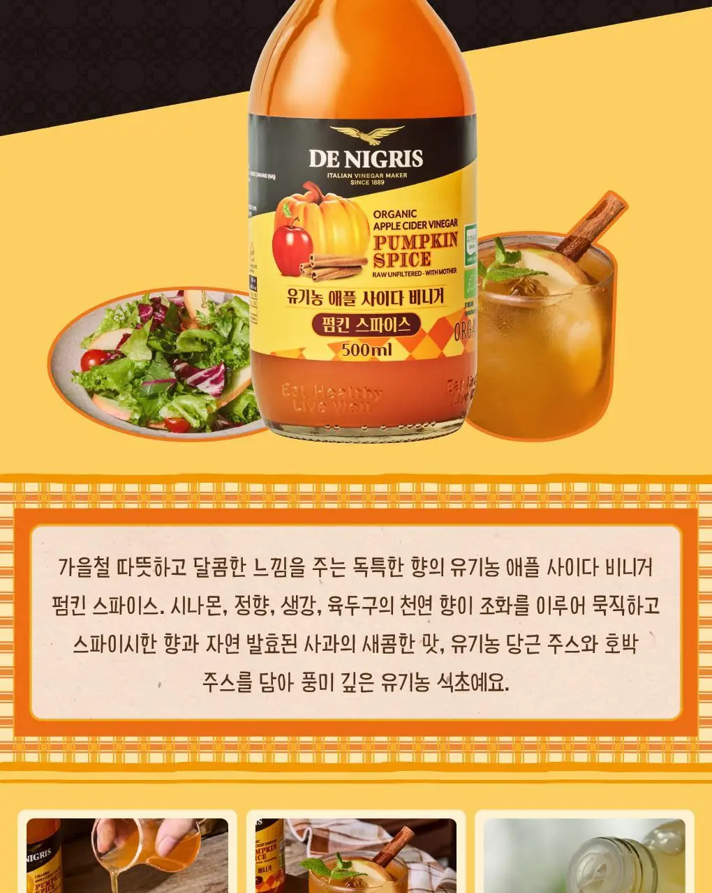 드니그리스 유기농 식초 6종 택1 상세페이지 69