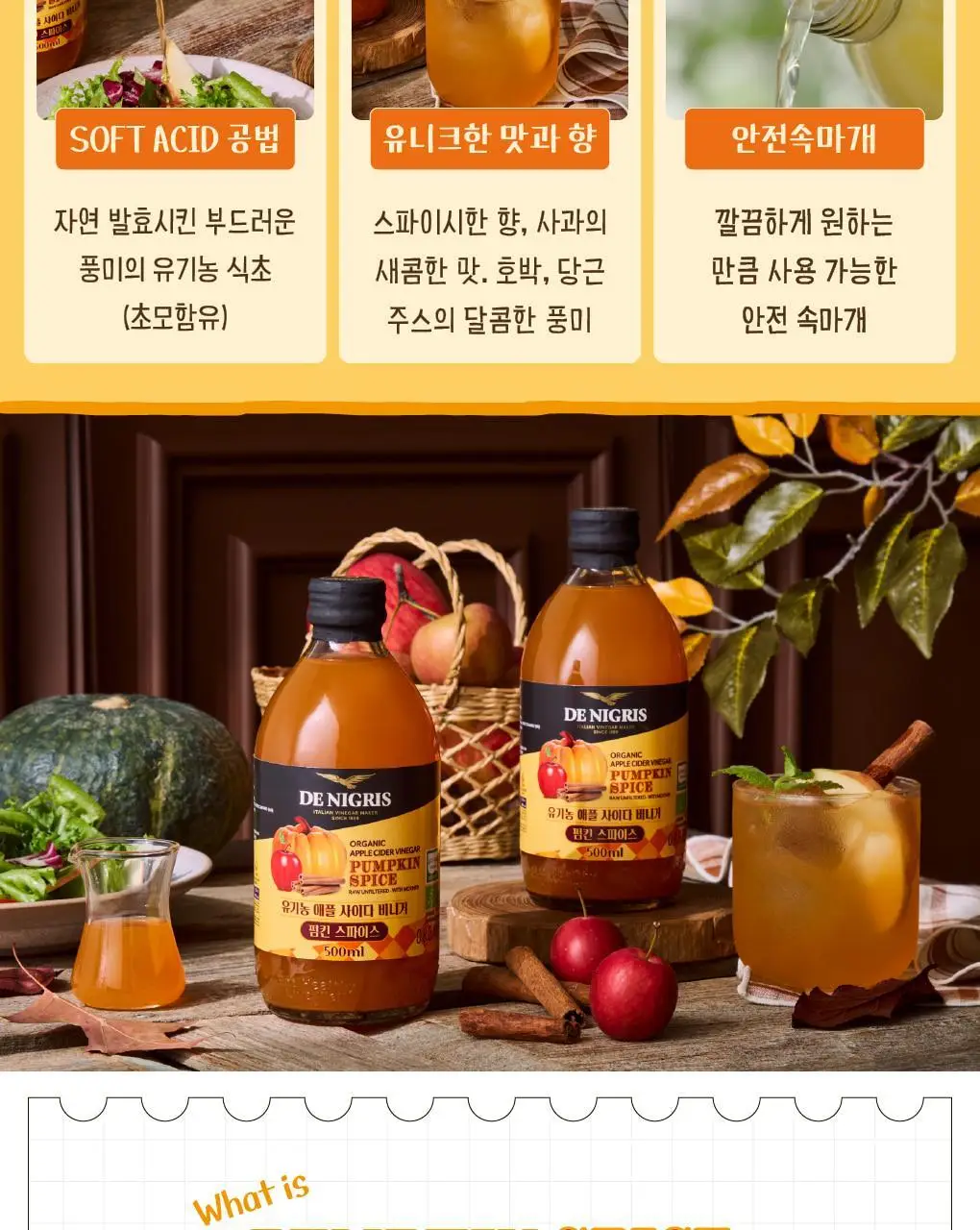 드니그리스 유기농 식초 6종 택1 상세페이지 70