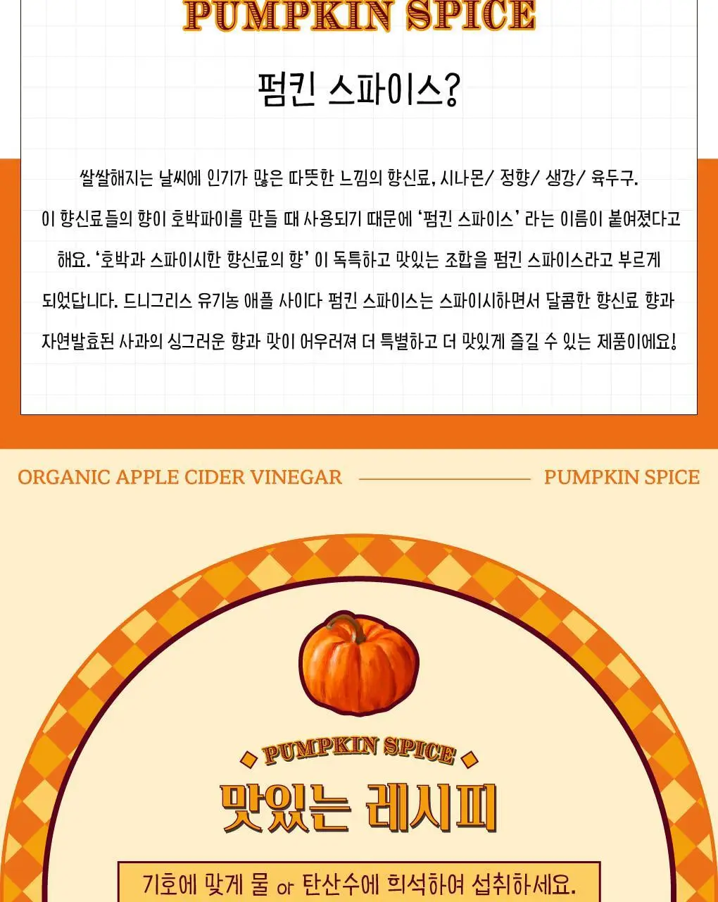 드니그리스 유기농 식초 6종 택1 상세페이지 71
