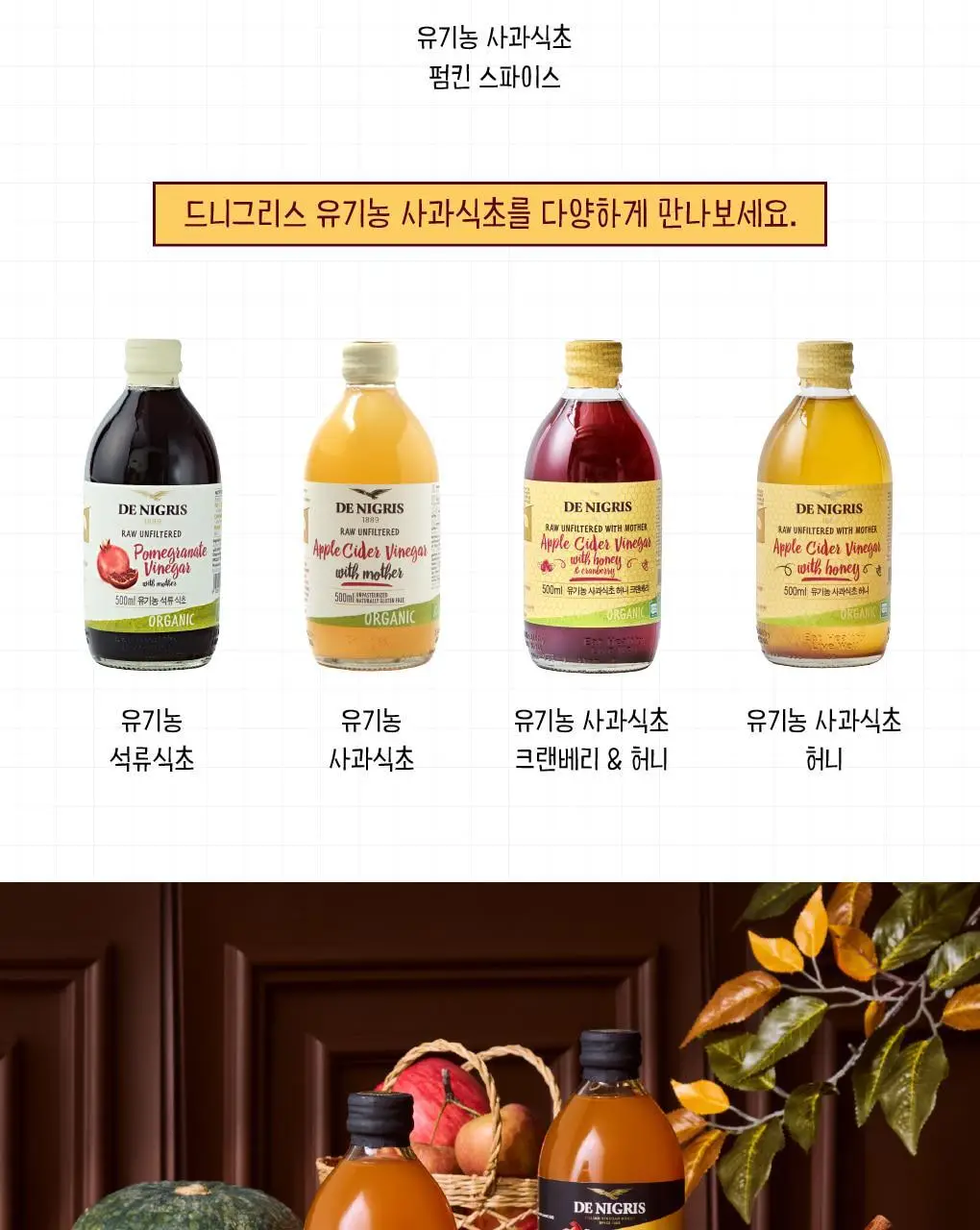 드니그리스 유기농 식초 6종 택1 상세페이지 77