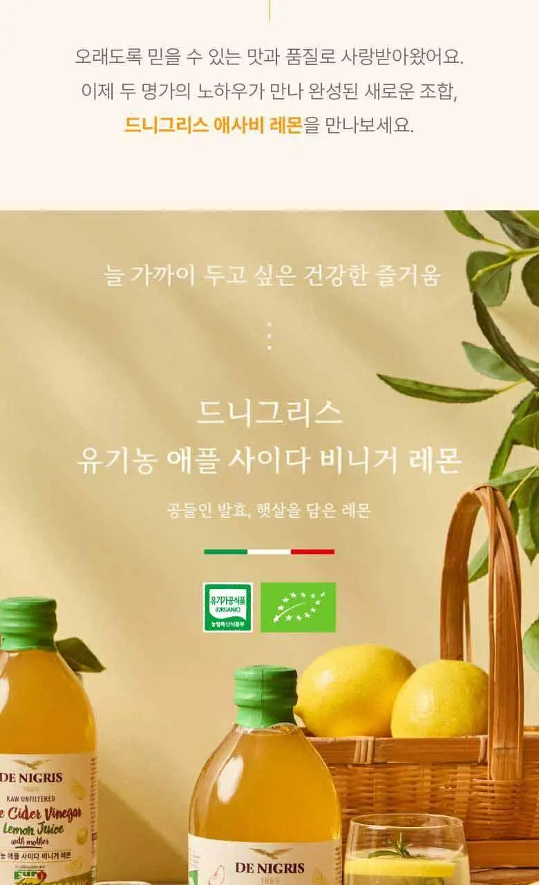 드니그리스 유기농 애플사이다비니거 500ml 레몬 상세페이지 4