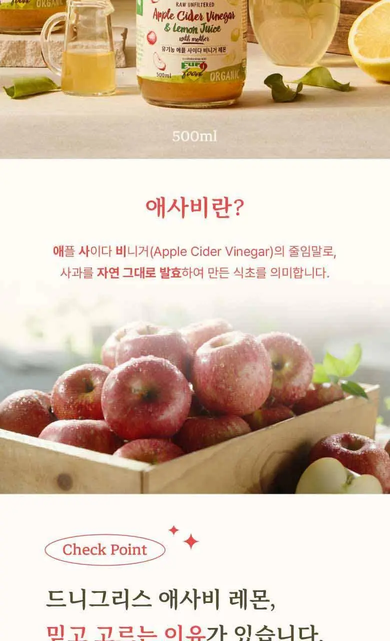 드니그리스 유기농 애플사이다비니거 500ml 레몬 상세페이지 5