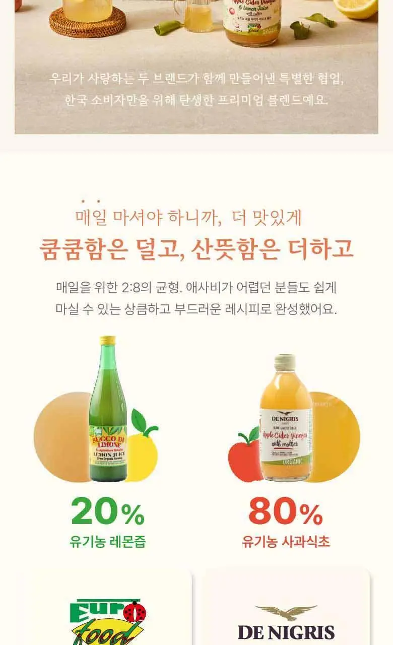 드니그리스 유기농 애플사이다비니거 500ml 레몬 상세페이지 7