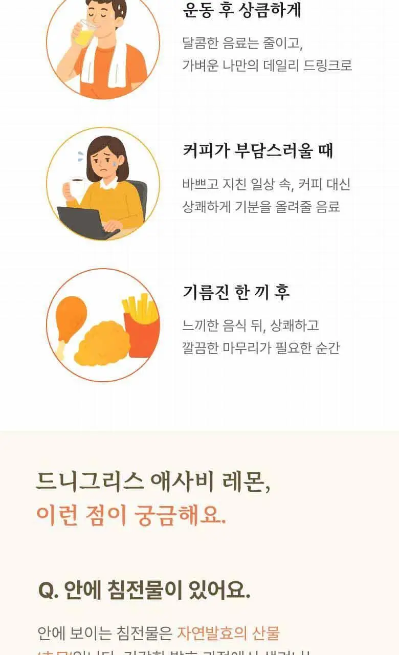 드니그리스 유기농 애플사이다비니거 500ml 레몬 상세페이지 14