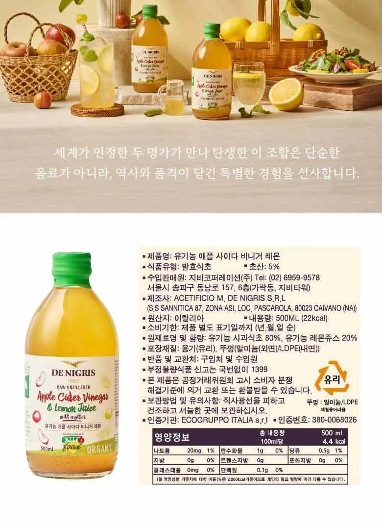드니그리스 유기농 애플사이다비니거 500ml 레몬 상세페이지 16