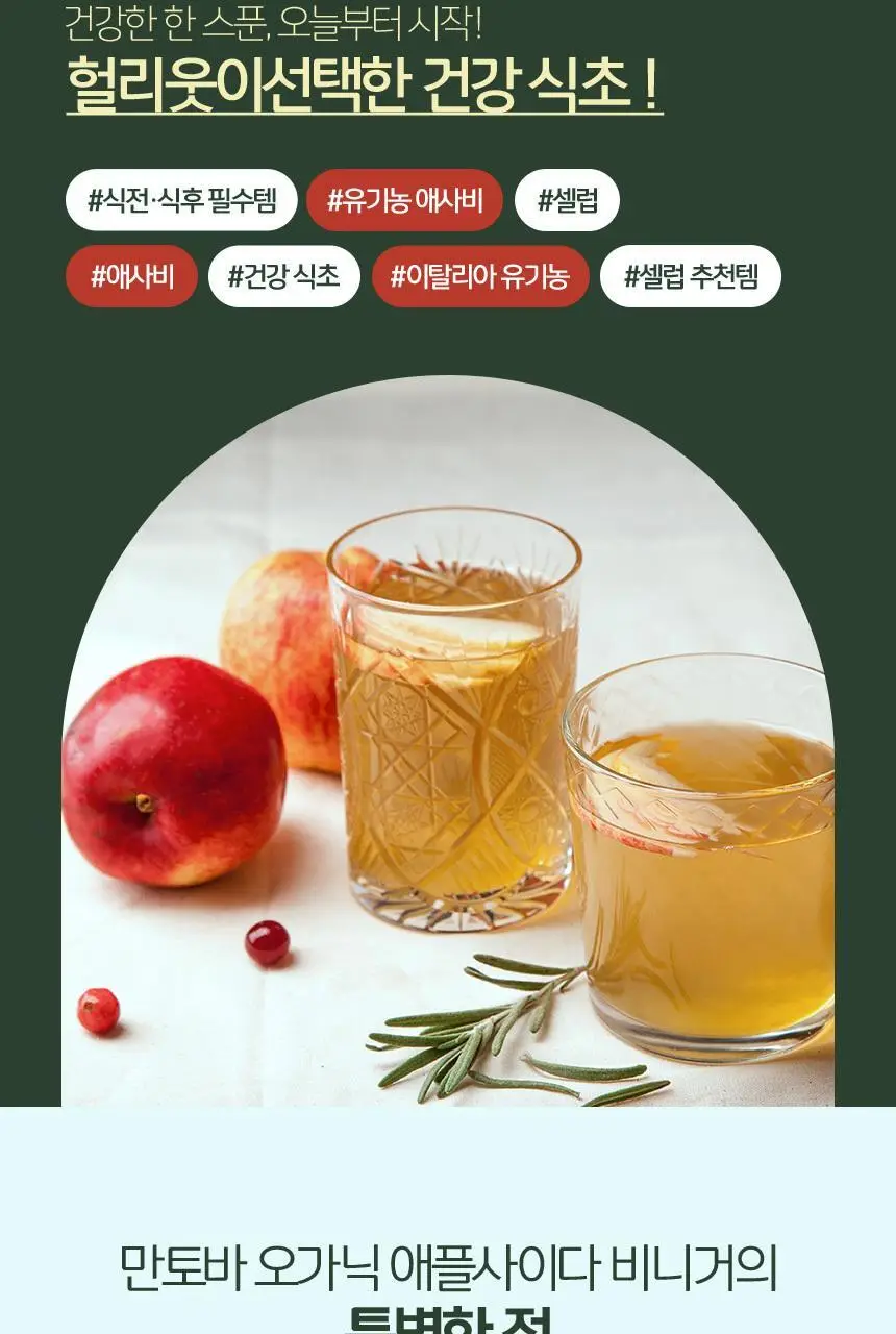 만토바 오가닉 애플사이다비니거 500ml 상세페이지 3