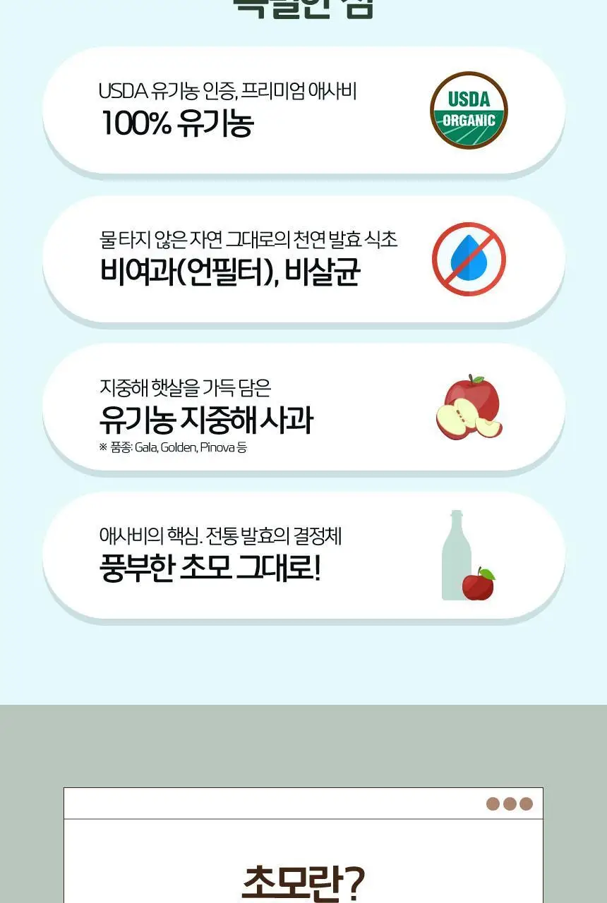 만토바 오가닉 애플사이다비니거 500ml 상세페이지 4
