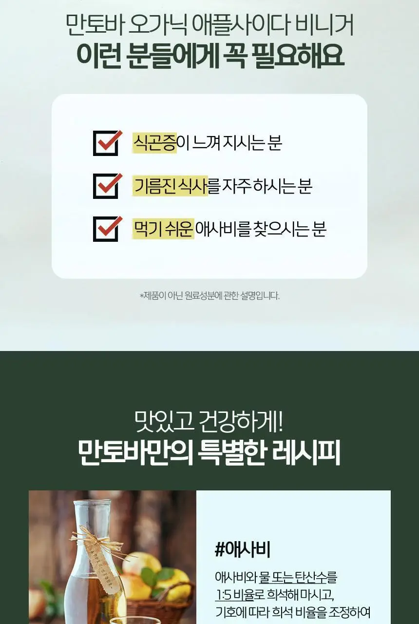 만토바 오가닉 애플사이다비니거 500ml 상세페이지 6