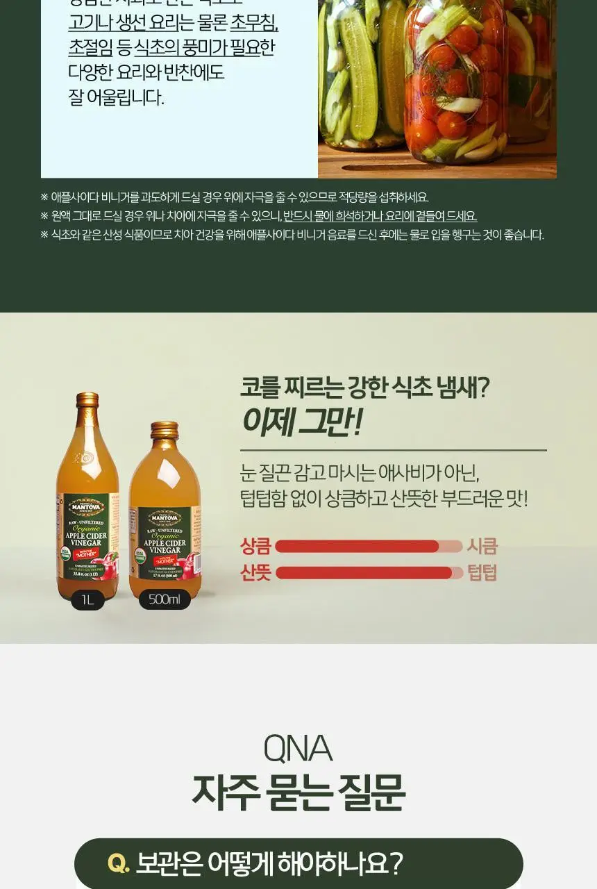 만토바 오가닉 애플사이다비니거 500ml 상세페이지 8