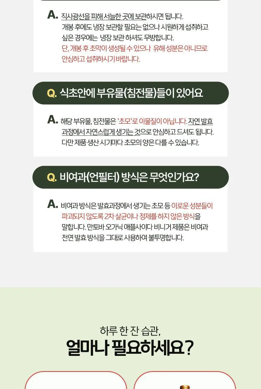 만토바 오가닉 애플사이다비니거 500ml 상세페이지 9