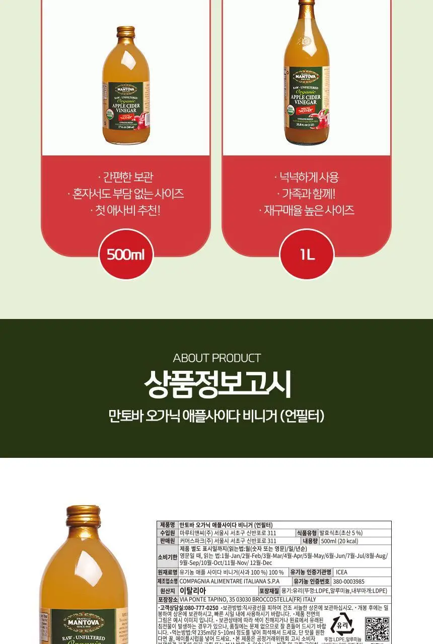 만토바 오가닉 애플사이다비니거 500ml 상세페이지 10