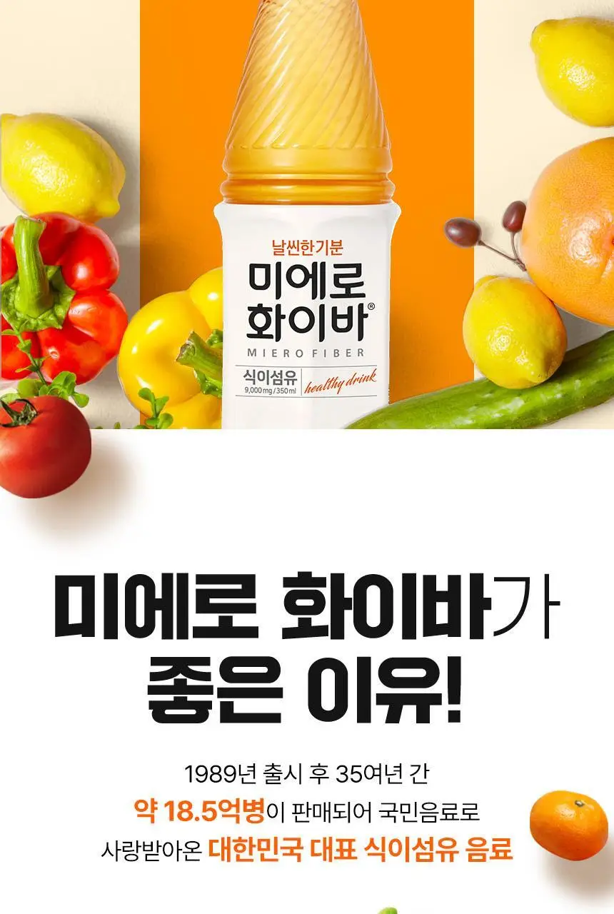 미에로화이바 350ml 상세페이지 7