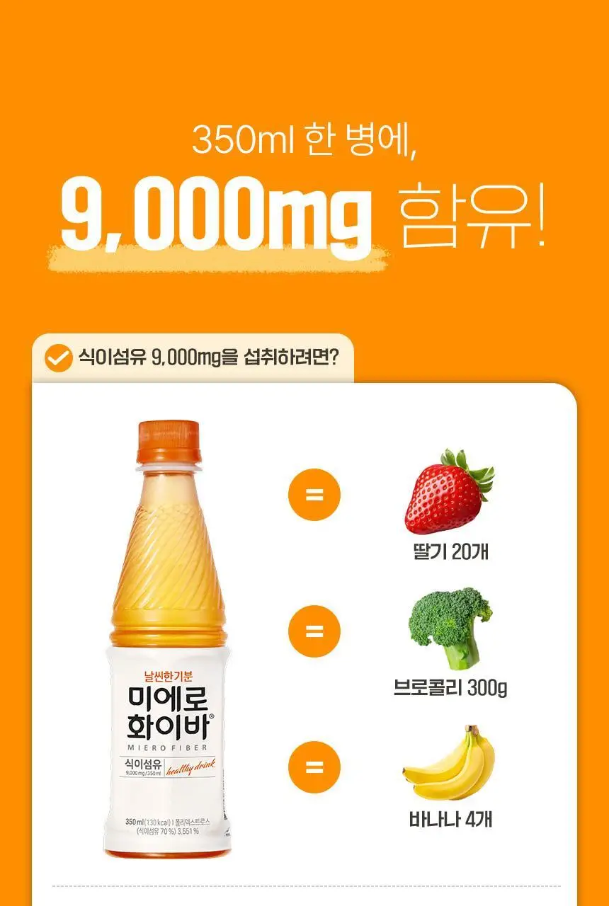 미에로화이바 350ml 상세페이지 9