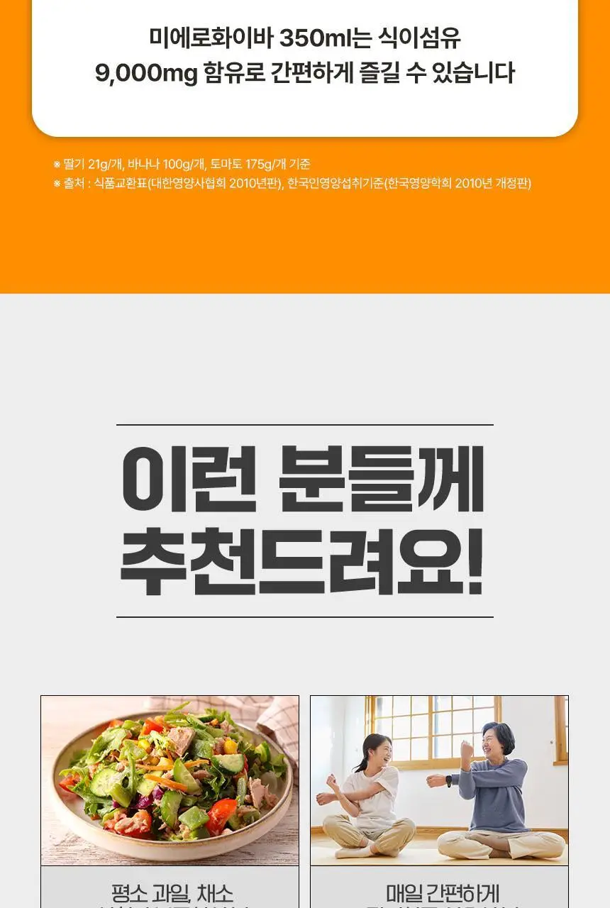 미에로화이바 350ml 상세페이지 10