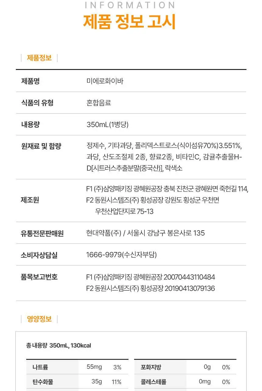 미에로화이바 350ml 상세페이지 14