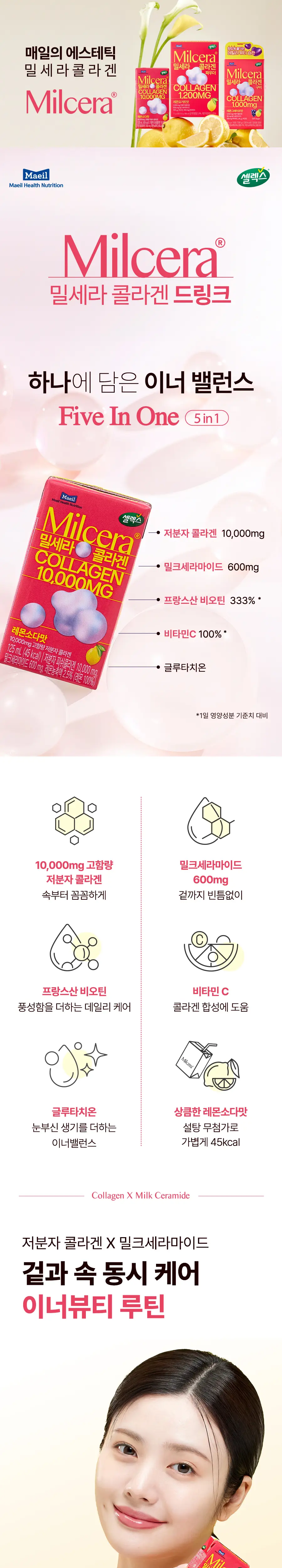 밀세라 콜라겐 10,000mg 에스테틱 드링크 125ml 48팩 / 레몬소다맛 상세페이지 3