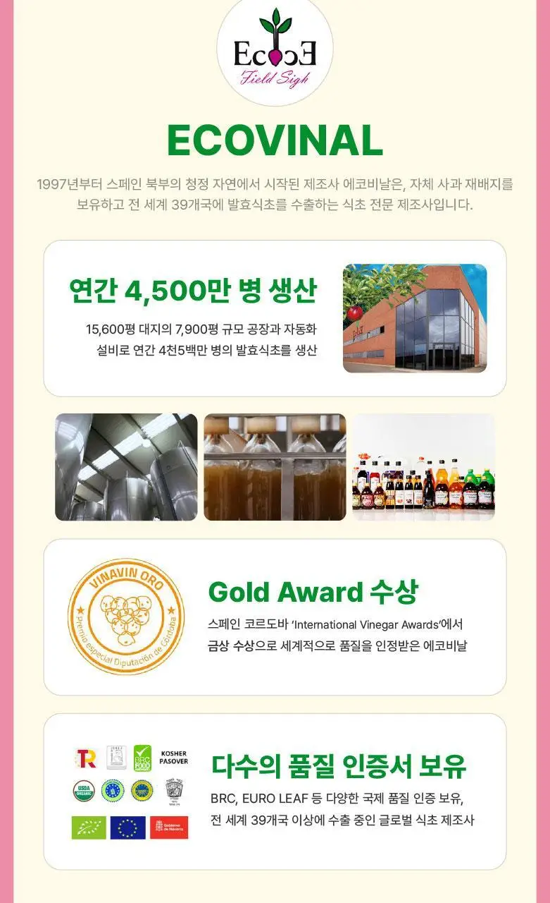 베가나 유기농 라즈베리식초 500ml 상세페이지 2