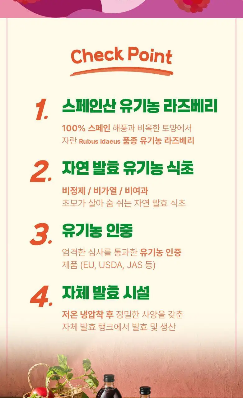 베가나 유기농 라즈베리식초 500ml 상세페이지 4