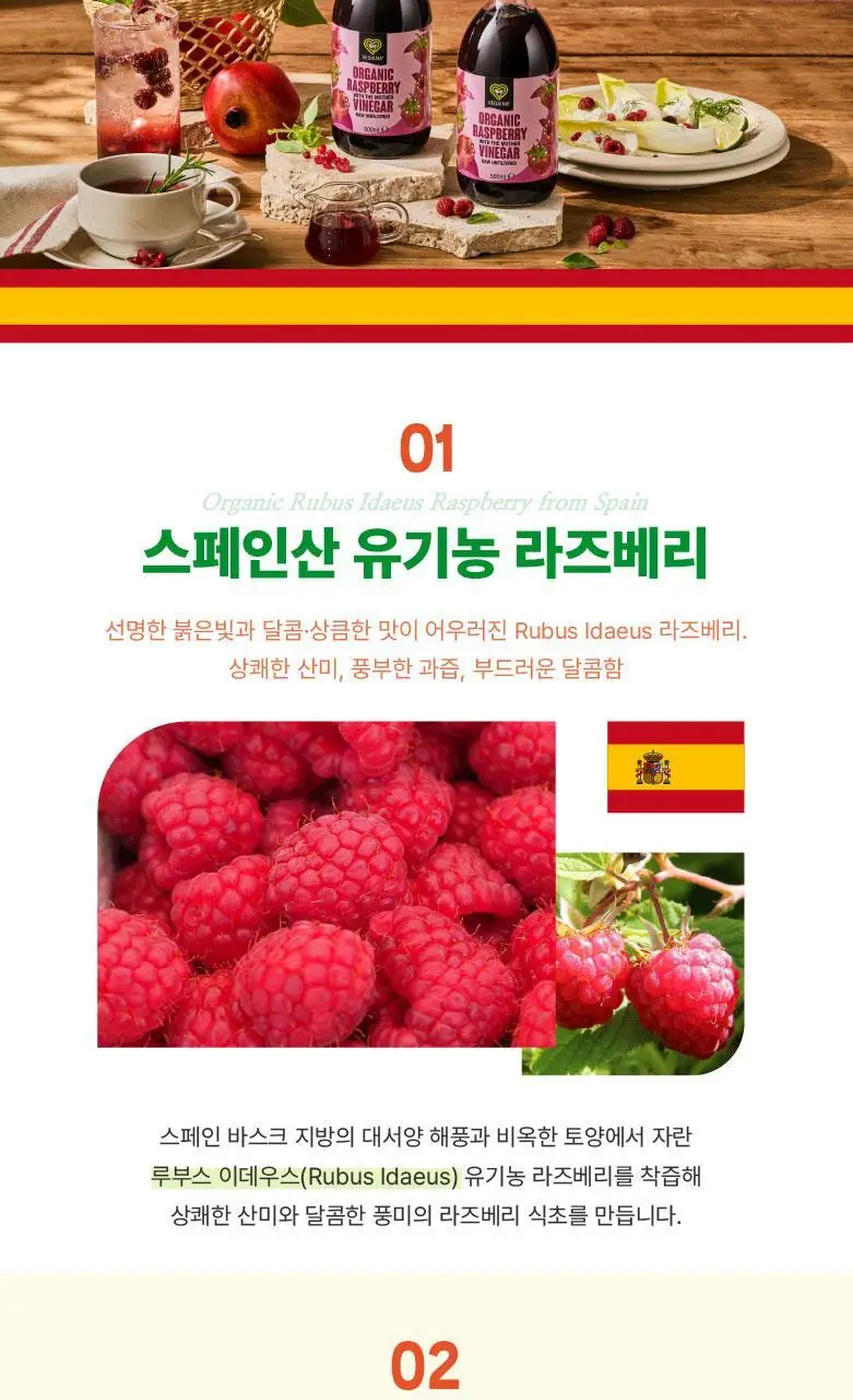 베가나 유기농 라즈베리식초 500ml 상세페이지 5