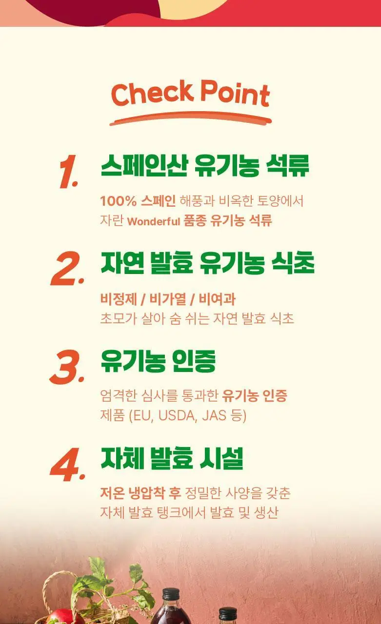 베가나 유기농 석류식초 500ml 상세페이지 4