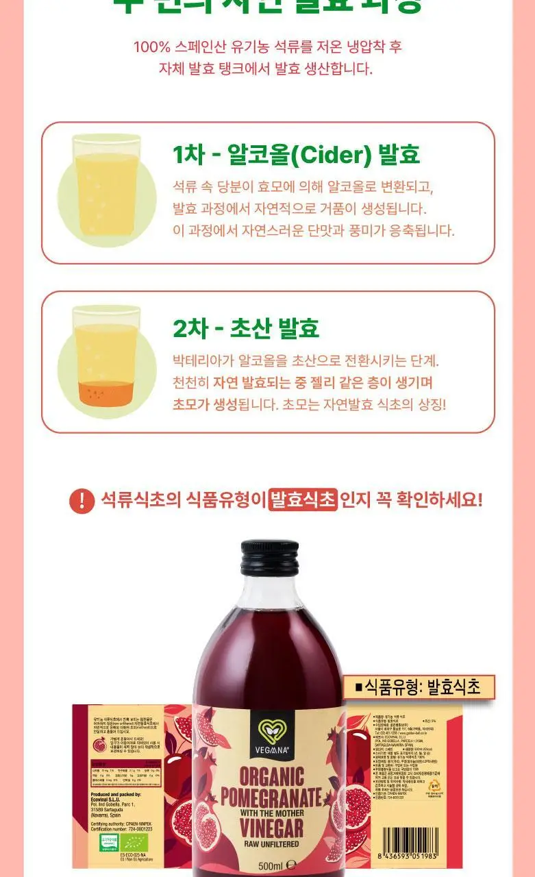 베가나 유기농 석류식초 500ml 상세페이지 7