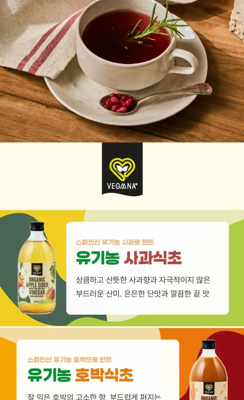 베가나 유기농 석류식초 500ml 상세페이지 13