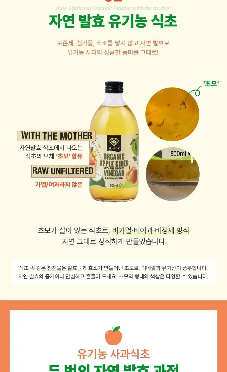 베가나 유기농 식초 4종 택1 상세페이지 6