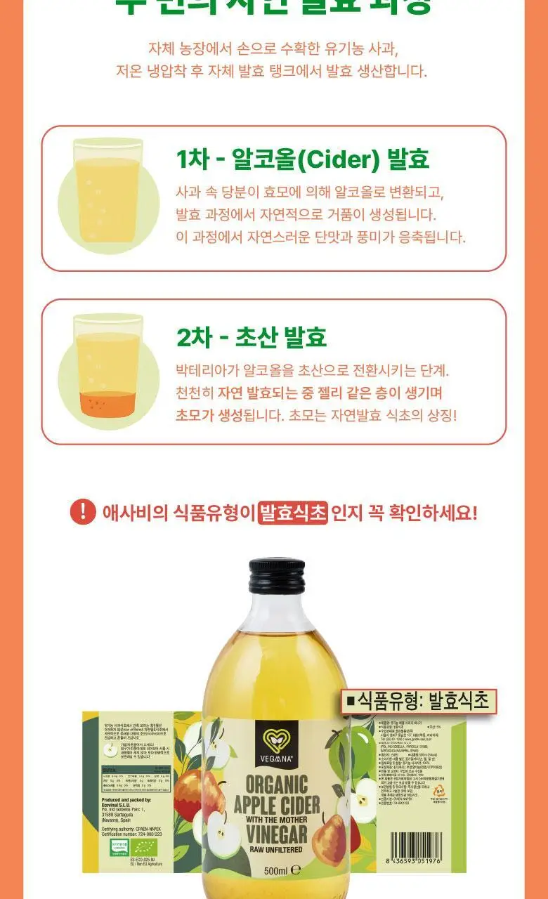 베가나 유기농 식초 4종 택1 상세페이지 7