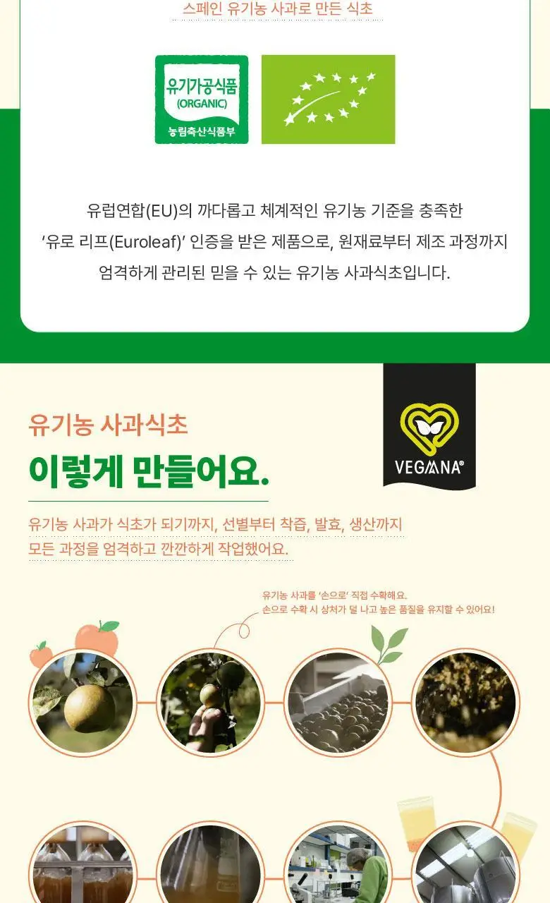 베가나 유기농 식초 4종 택1 상세페이지 9