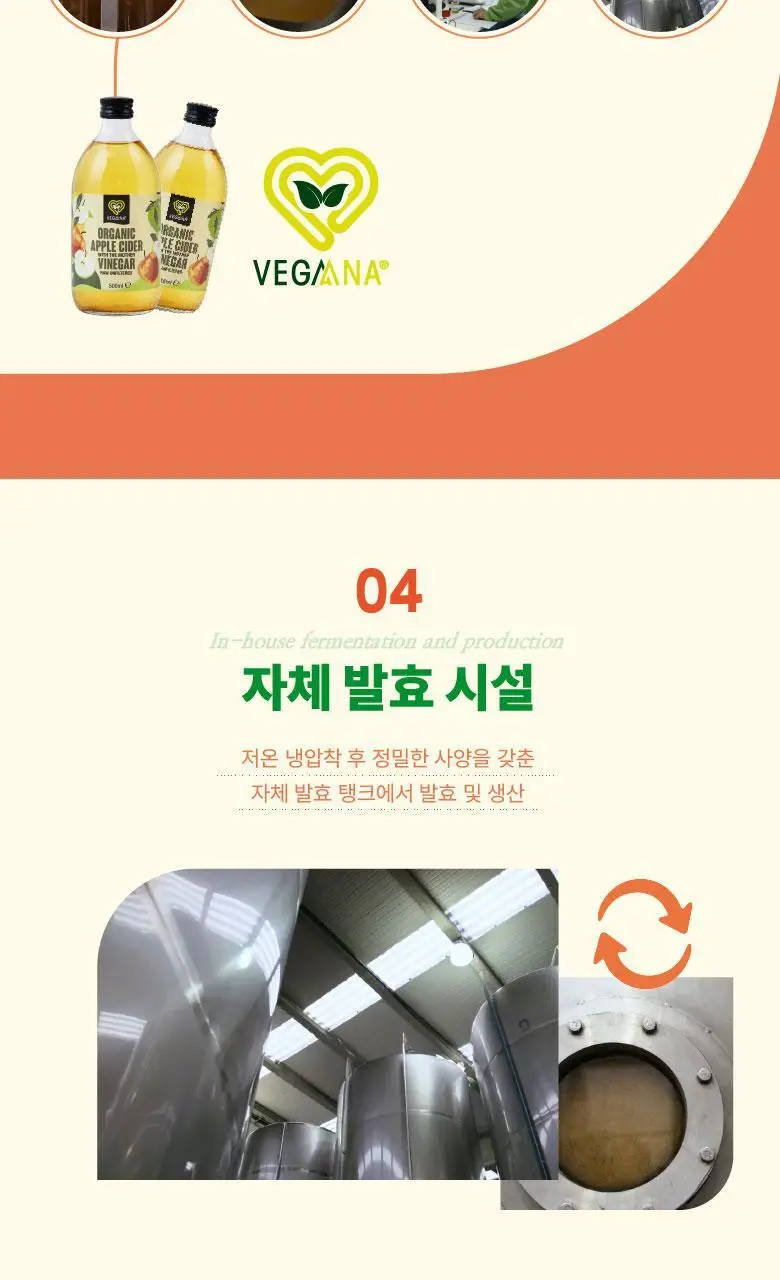 베가나 유기농 식초 4종 택1 상세페이지 10