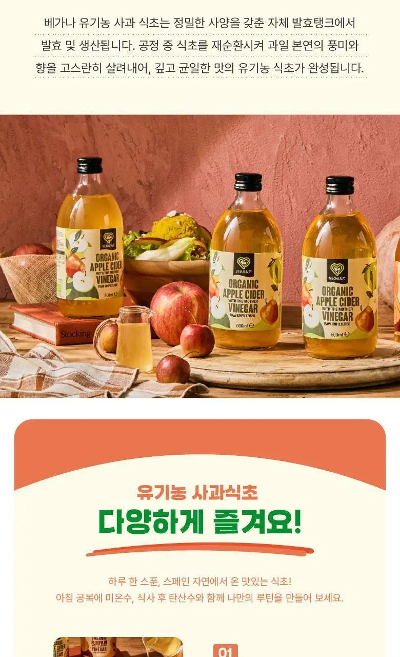 베가나 유기농 식초 4종 택1 상세페이지 11