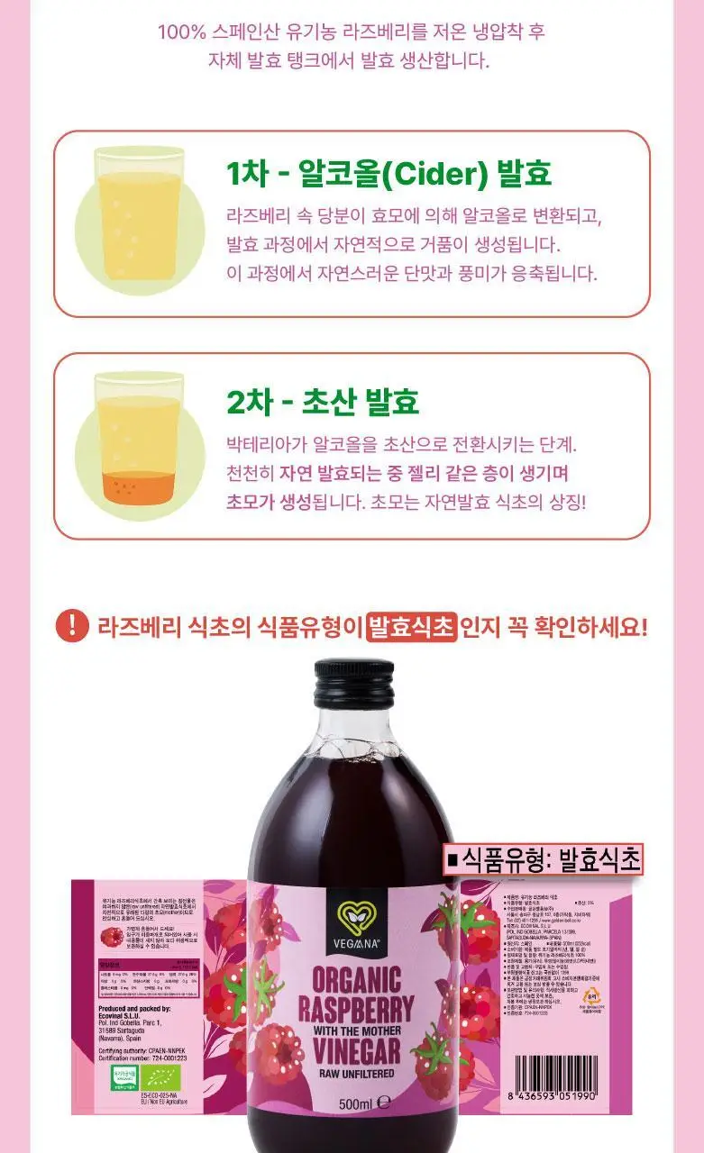 베가나 유기농 식초 4종 택1 상세페이지 24