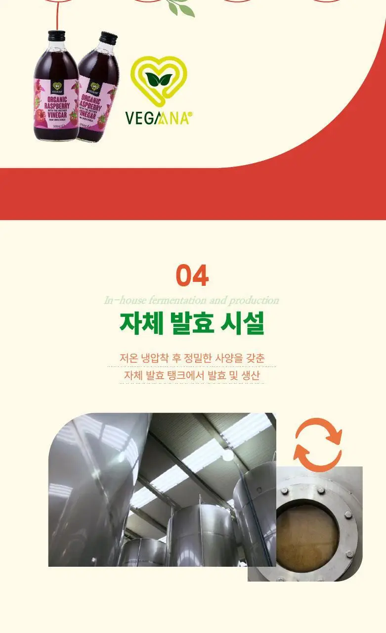 베가나 유기농 식초 4종 택1 상세페이지 27