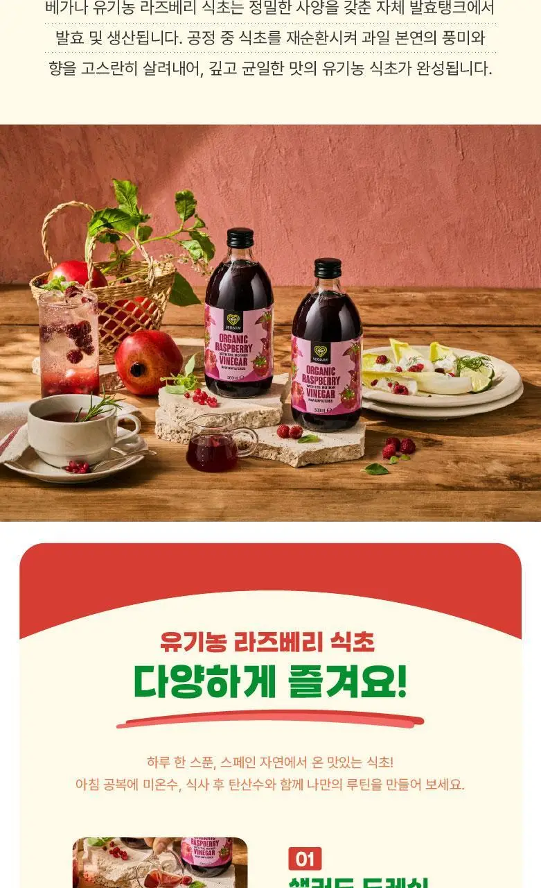 베가나 유기농 식초 4종 택1 상세페이지 28