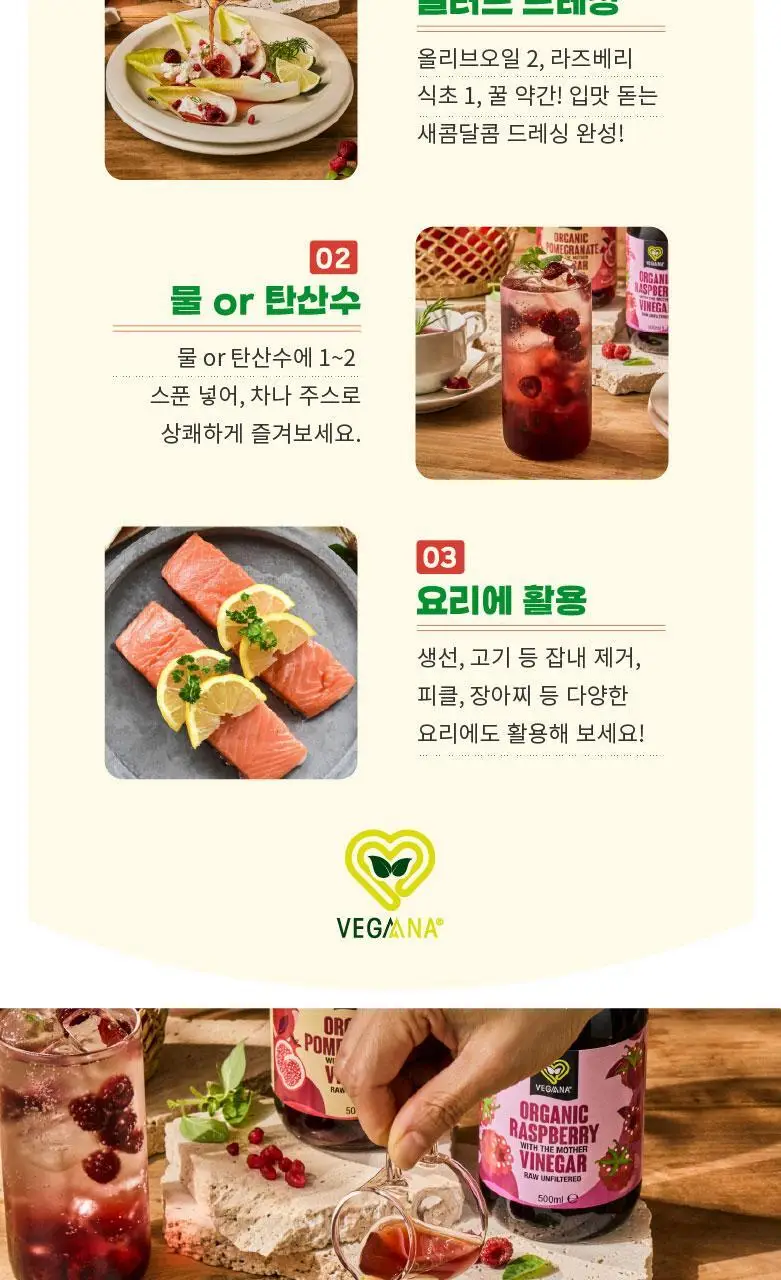 베가나 유기농 식초 4종 택1 상세페이지 29